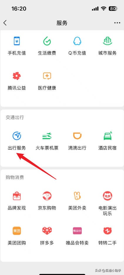 微信出行服务怎么开发票