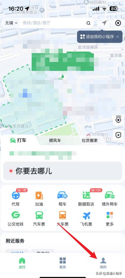 微信出行服务怎么开发票