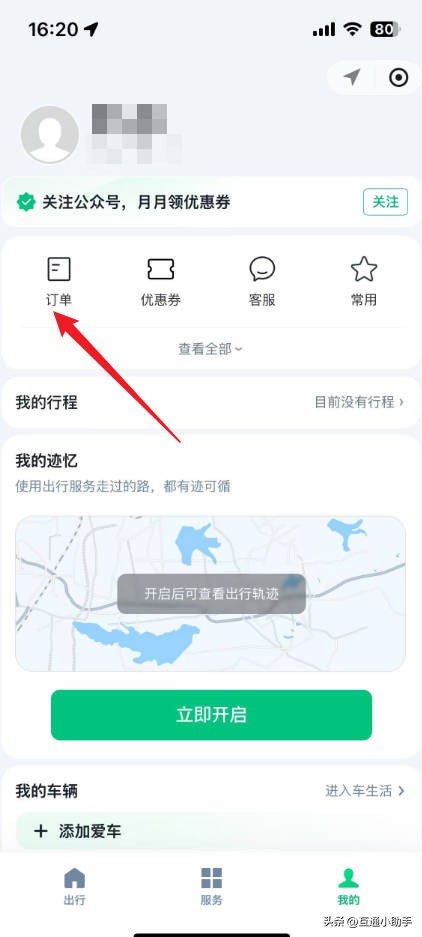 微信出行服务怎么开发票