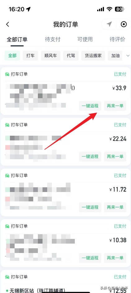 微信出行服务怎么开发票