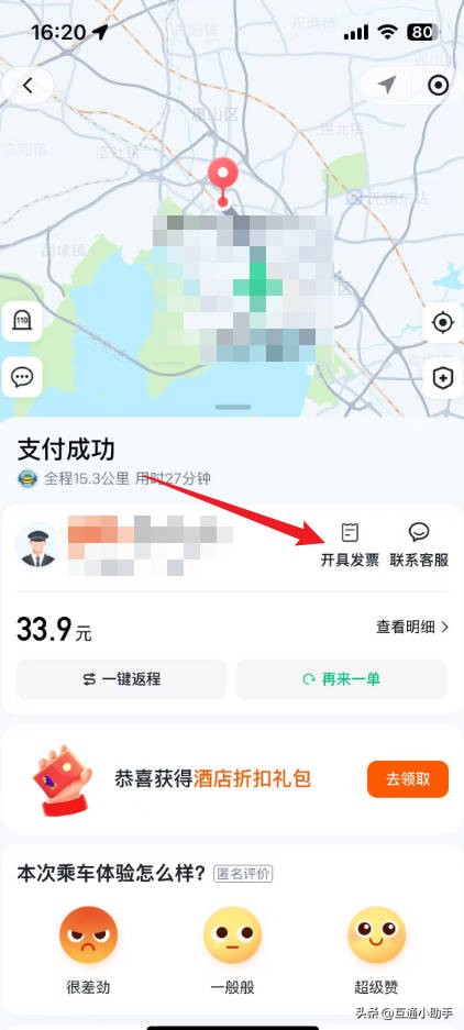 微信出行服务怎么开发票
