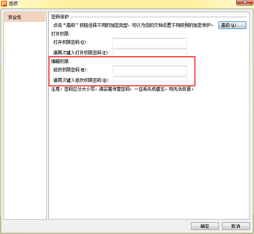 WPS的PowerPoint文档不能编辑