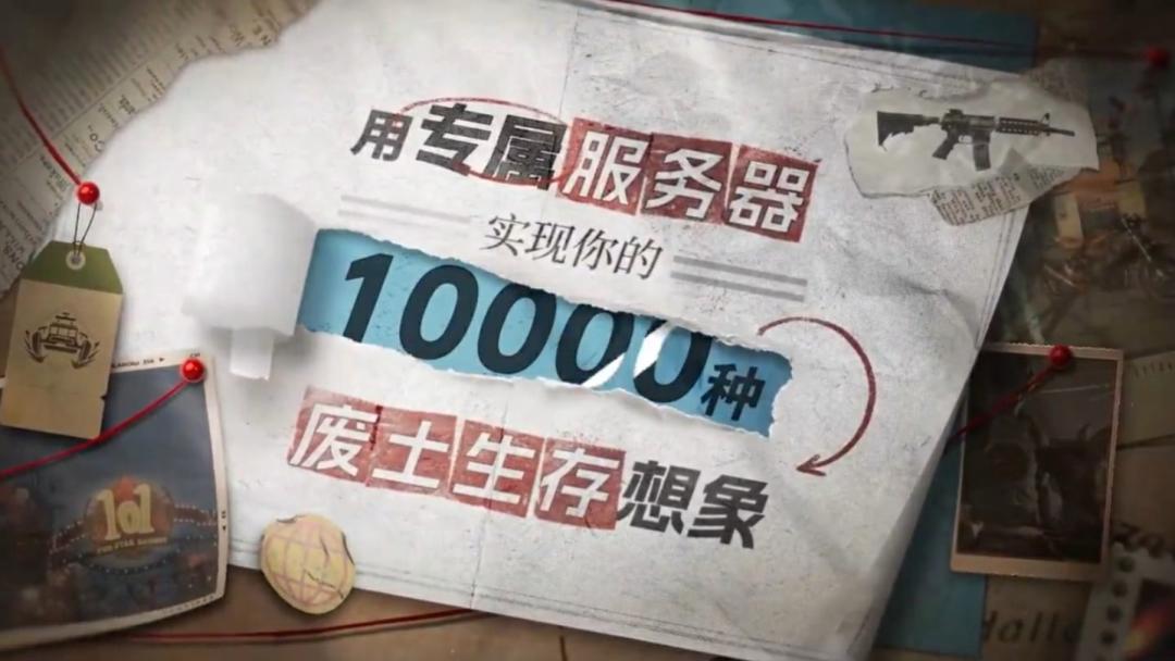 五年了，《明日之后》又把赛道天花板掀了？