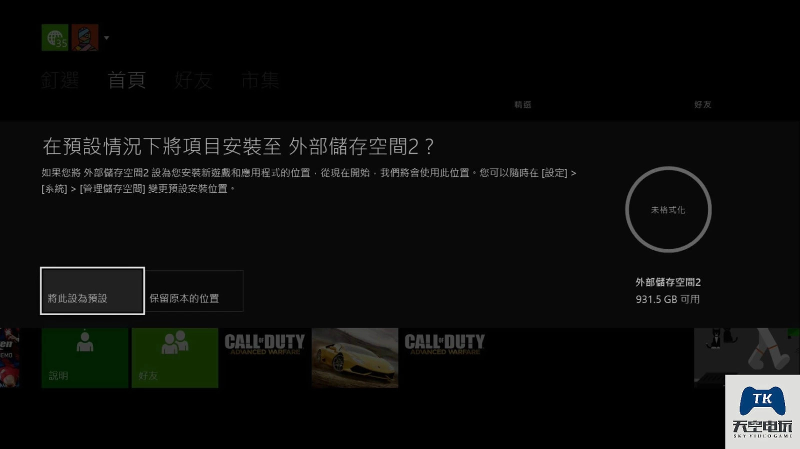 XBOXONE 外接移动硬盘的介绍和方法