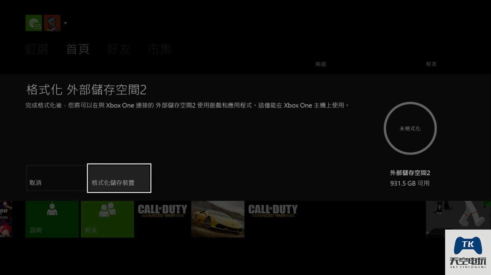 XBOXONE 外接移动硬盘的介绍和方法