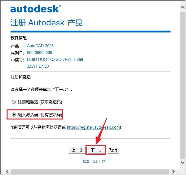 autocad2005注册机序列号和激活码