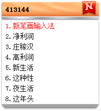 新笔画输入法免费版