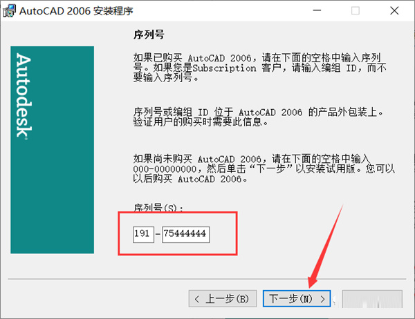 autocad2006注册机序列号和激活码