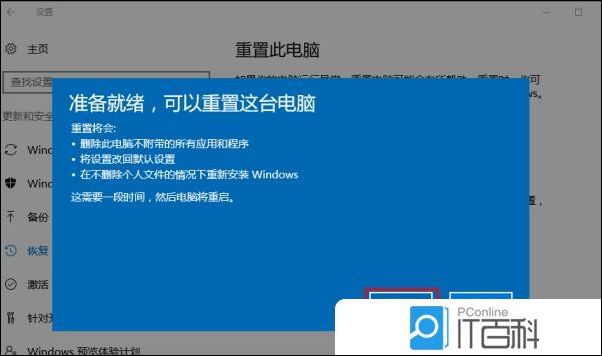 外星人笔记本如何还原Win10系统或恢复出厂设置【详解】