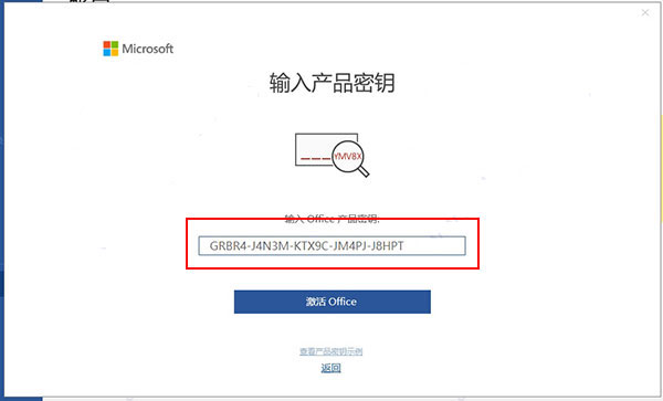 office2019专业增强版激活密钥