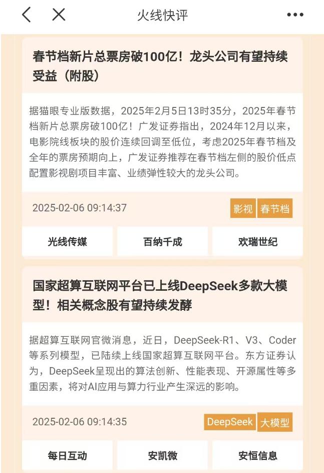 光线传媒7天暴涨两倍，多位高手运用“火线快评”抓住机会！宇树机器人上架即售罄，高手怎么看？