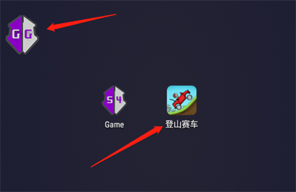 gg修改器app