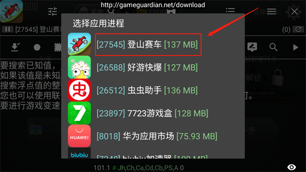 gg修改器app