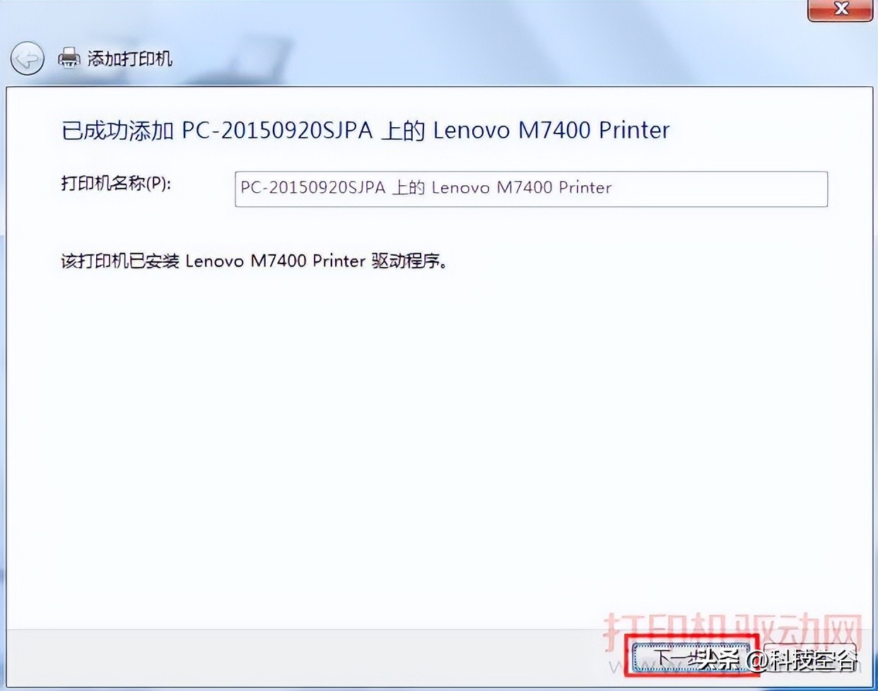 实用教程，教你怎么共享你的打印机