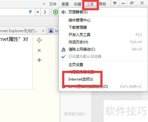 IE无法打开网站？解决方法