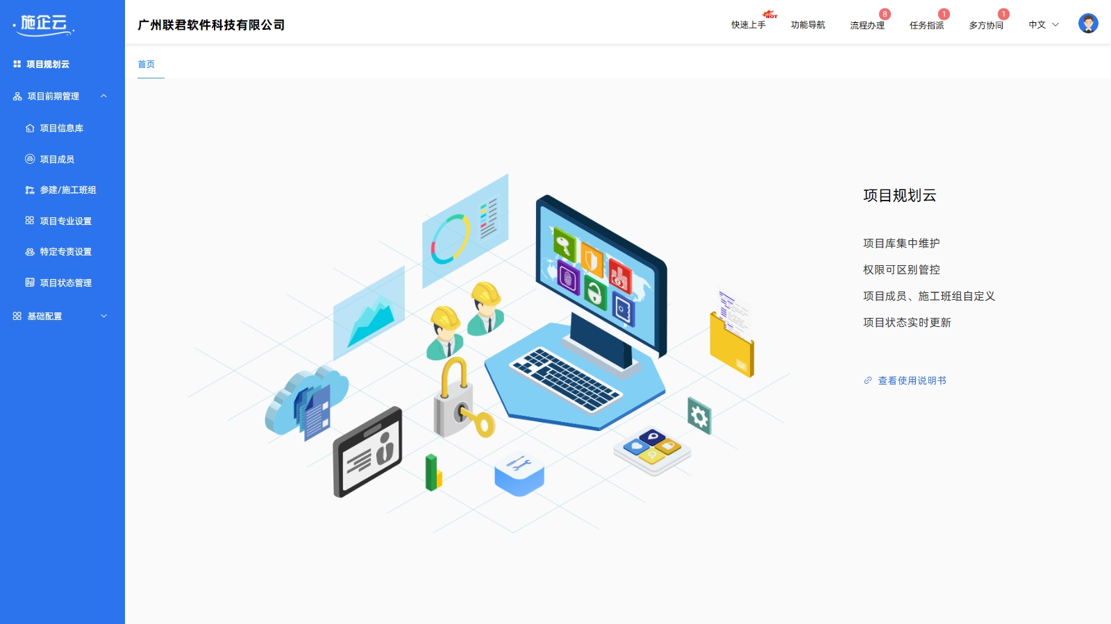 建筑工程管理的app哪个好用，工程企业用这些软件的优势是什么？