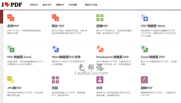 iLovePDF免费PDF处理软件集合 PDF转Word/PDF解密/PDF添加水印