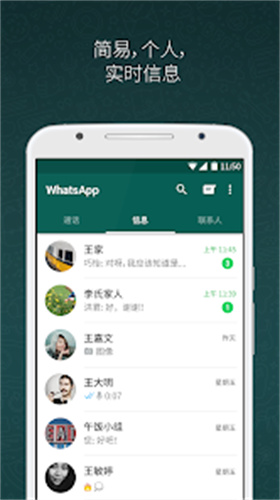WhatsApp国际版
