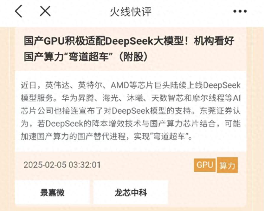 DeepSeek服务器资源紧张，刺激算力板块大涨！资金跑步入场，A股新一波主升浪来了吗？