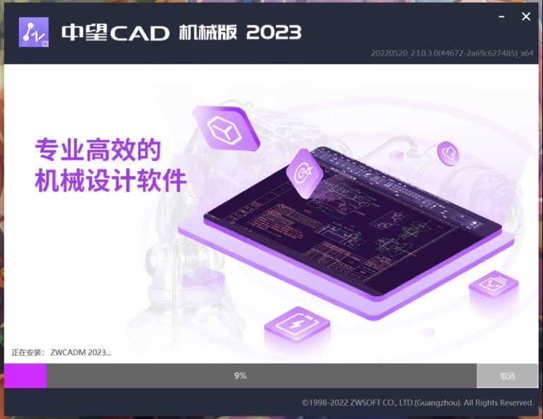 中望CAD机械版2023轻度精简直装版