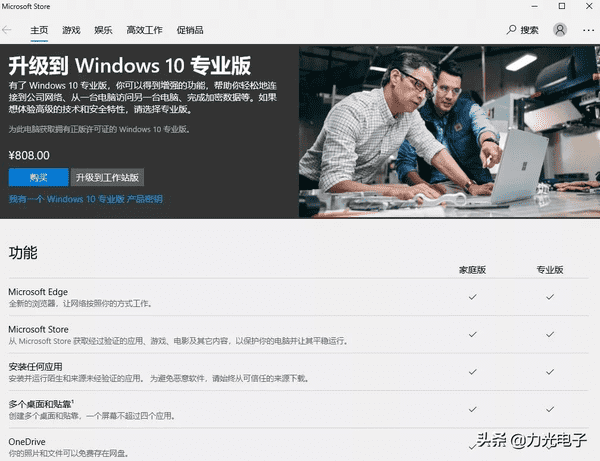 Windows 10家庭版如何升级专业版（这样操作简单几步轻松升级）