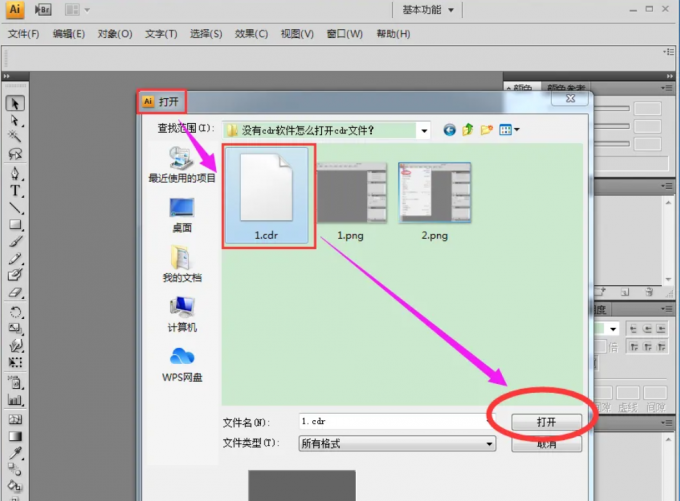 cdr文件可以用ai打开吗 cdr打不开ai文件怎么办