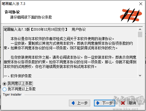 笔画输入法电脑版