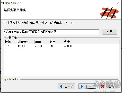笔画输入法电脑版