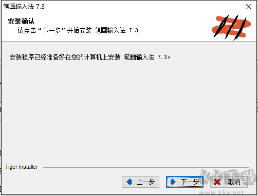 笔画输入法电脑版