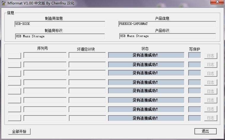 U盘量产修复工具软件下载 2024免费U盘量产修复工具软件推荐