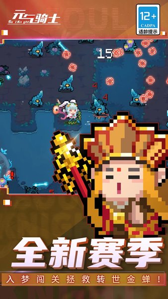 元气骑士250版本 v2.5.0 安卓最新版