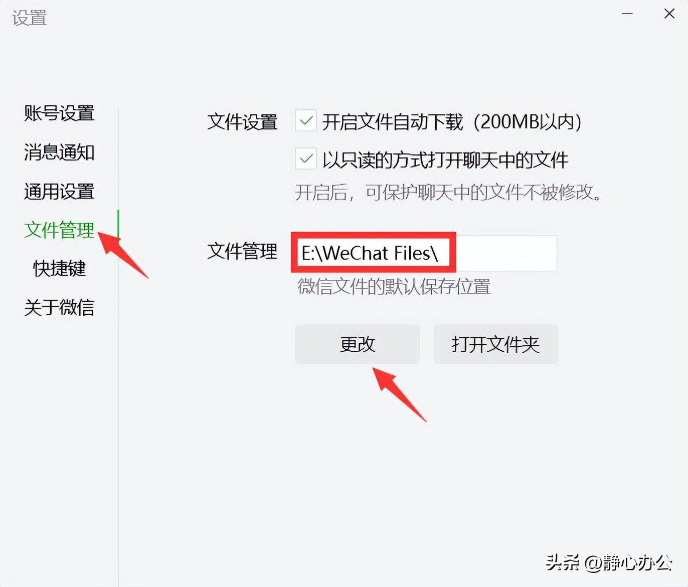 如何修改电脑版微信文件的默认保存位置？