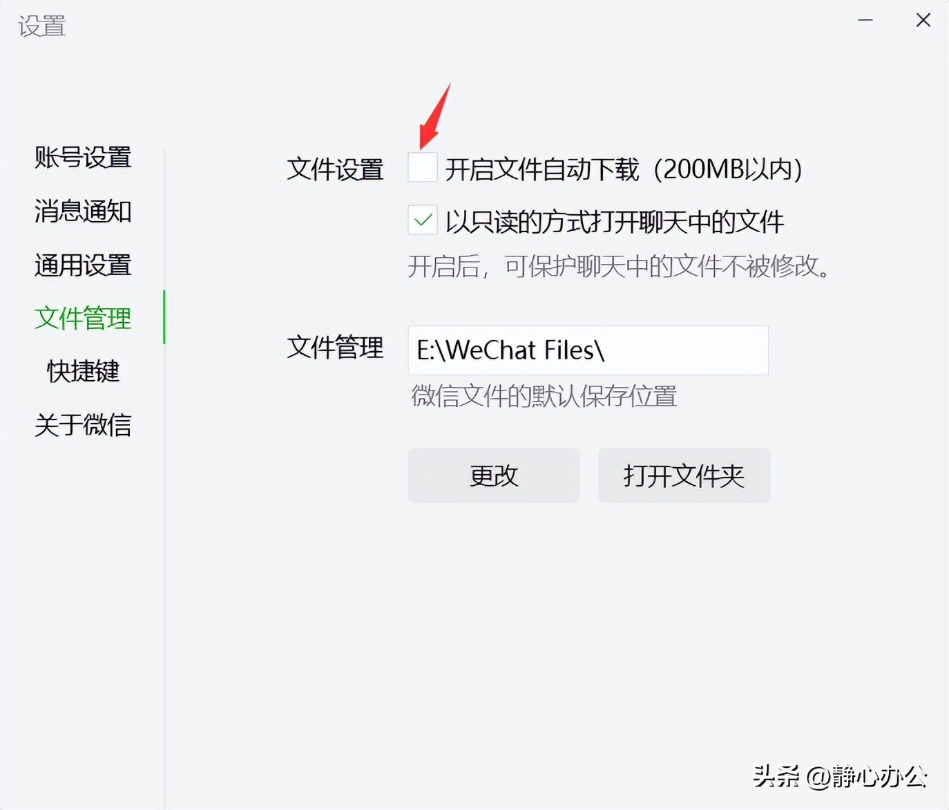 如何修改电脑版微信文件的默认保存位置？