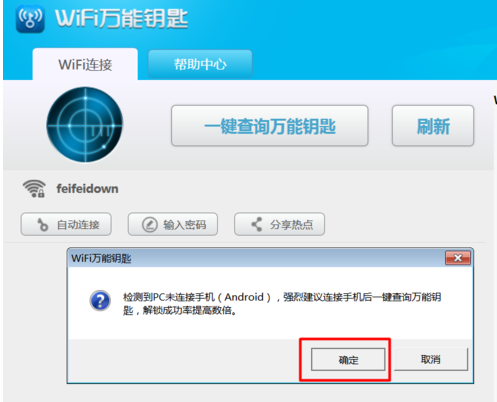 电脑可以用wifi万能钥匙吗