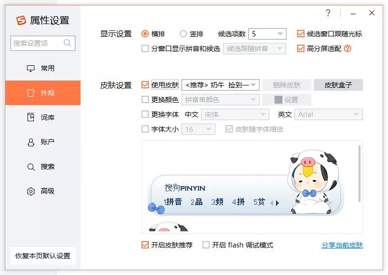 五款输入法体验,哪款是你的菜
