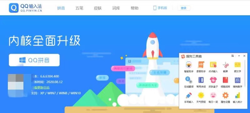 五款输入法体验,哪款是你的菜