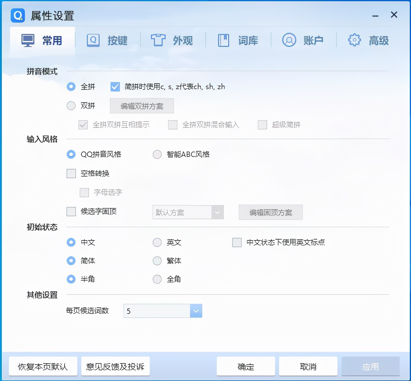 五款输入法体验,哪款是你的菜