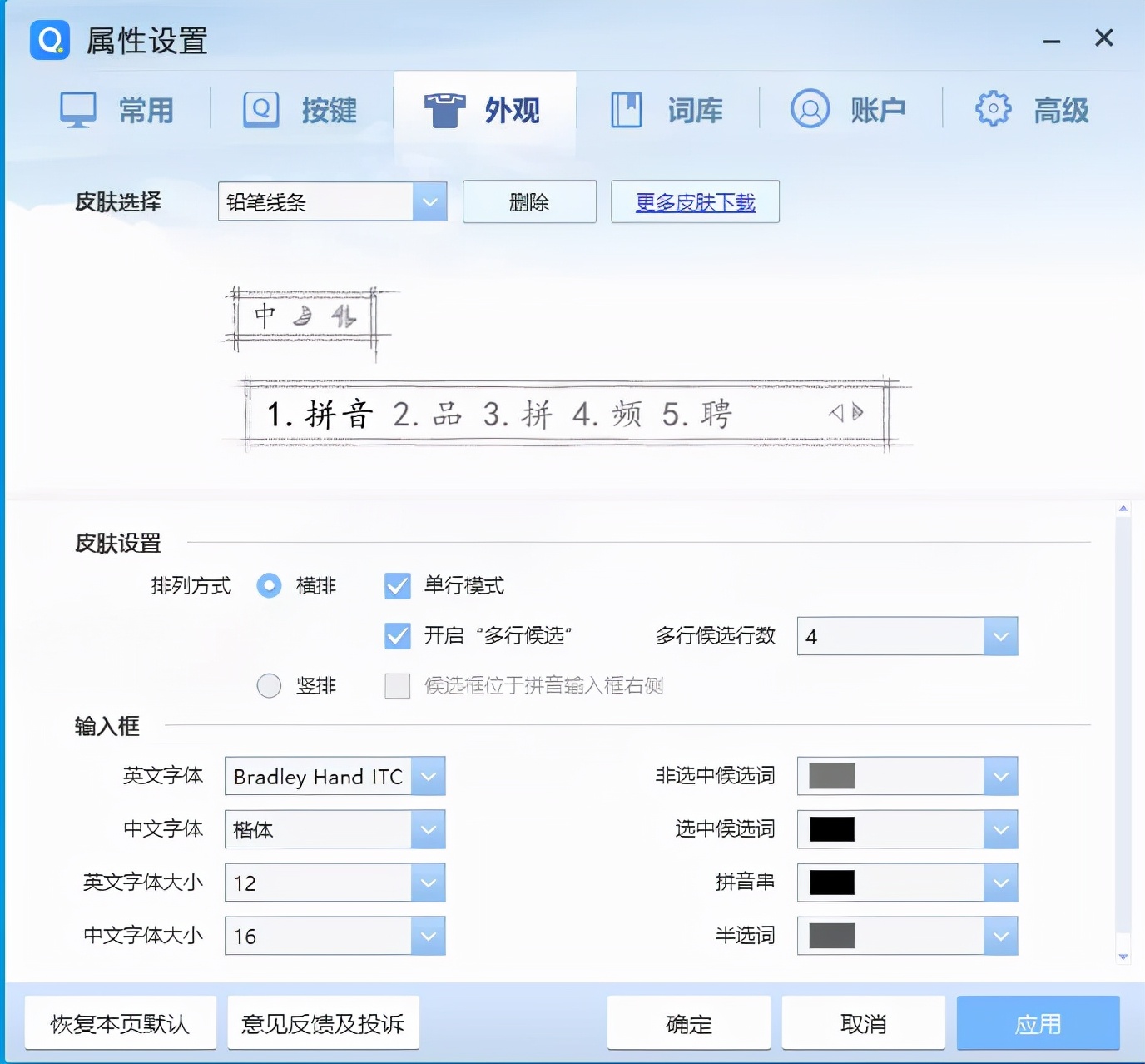 五款输入法体验,哪款是你的菜