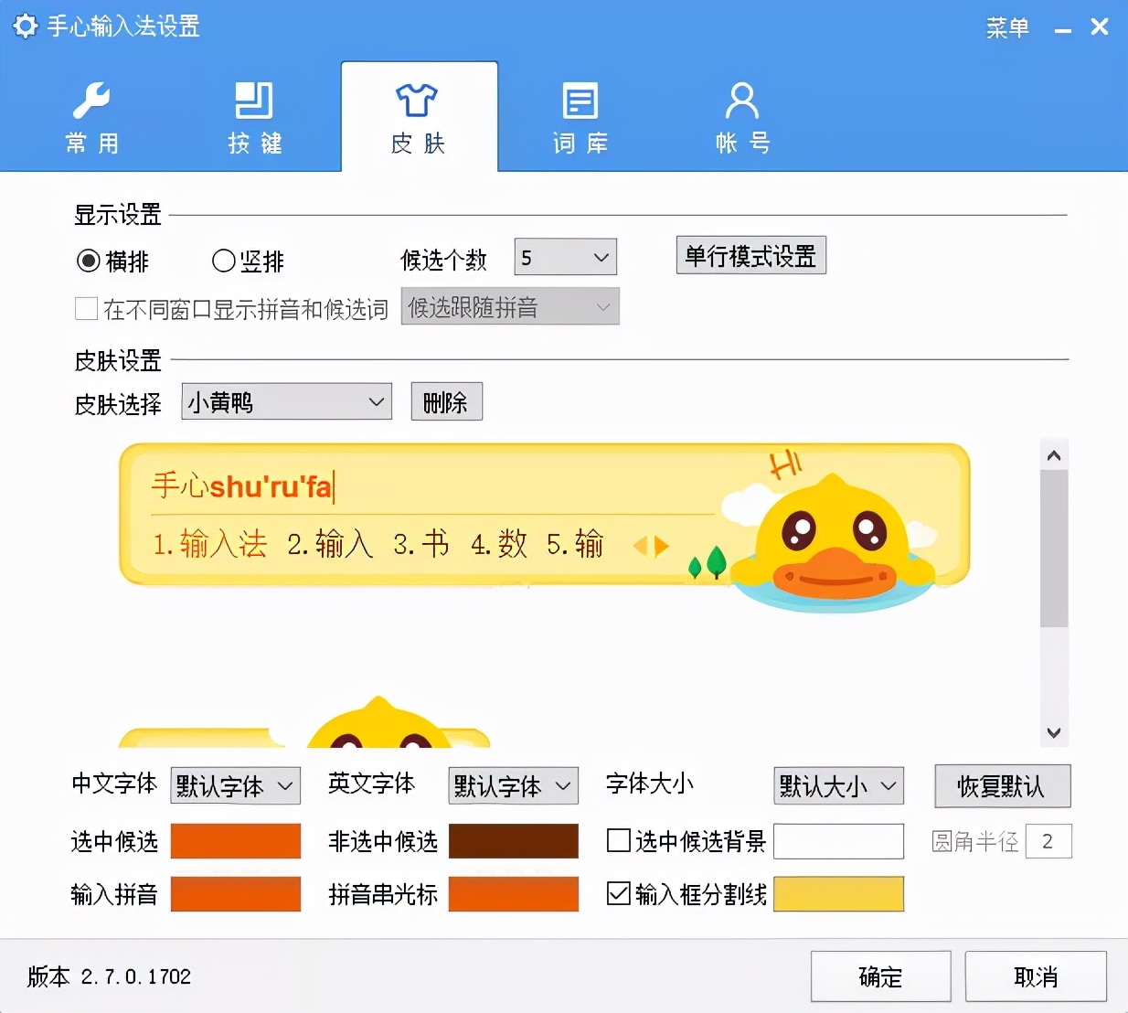 五款输入法体验,哪款是你的菜