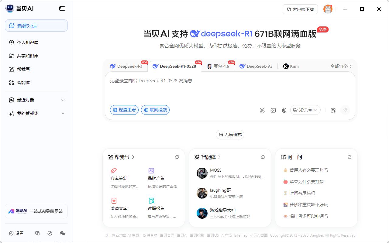 亲测好用！八款新电脑必装的免费软件