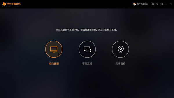 2、快手直播伴侣的下载和安装