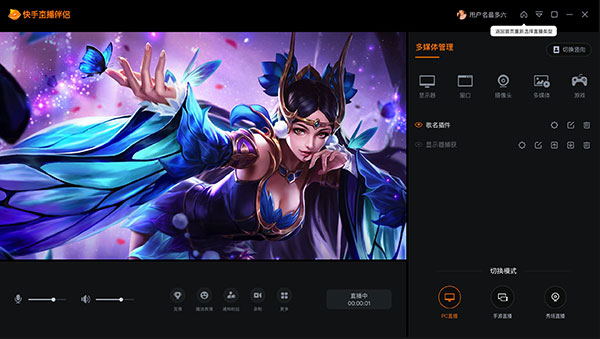 2、快手直播伴侣的下载和安装