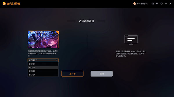 2、快手直播伴侣的下载和安装