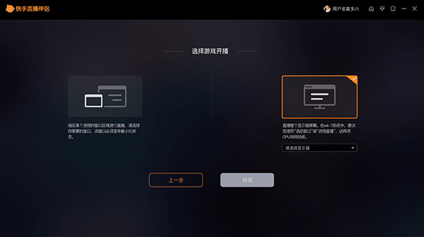 2、快手直播伴侣的下载和安装