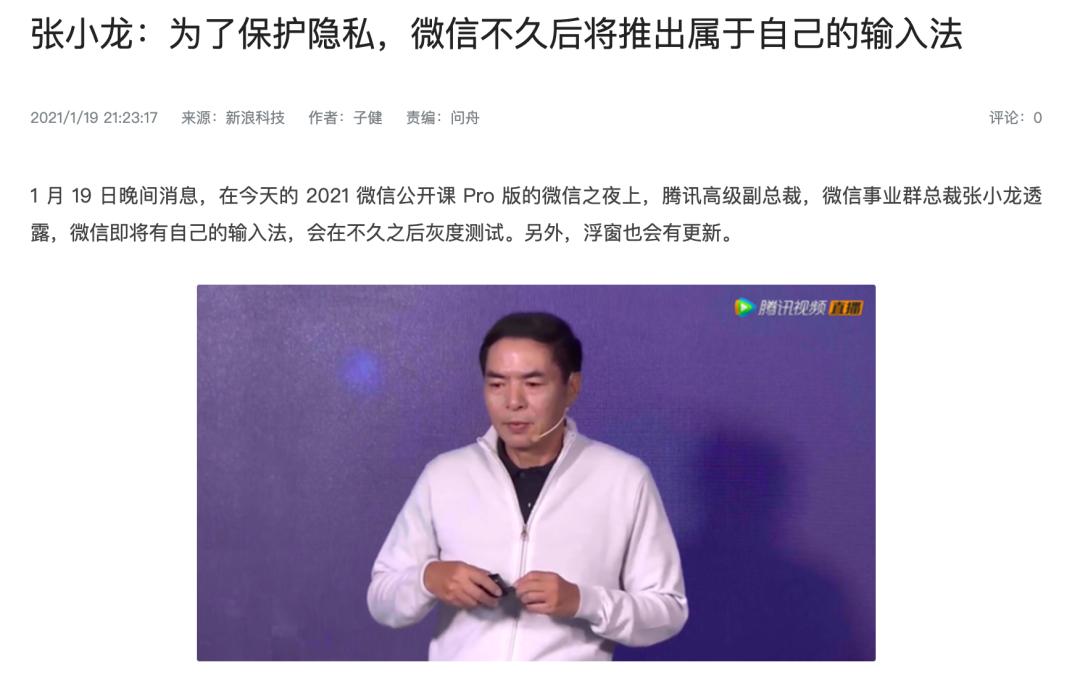 王炸，微信输入法来了