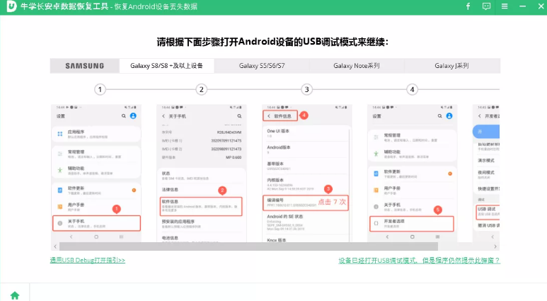 如何使用牛学长安卓数据恢复软件恢复数据？
