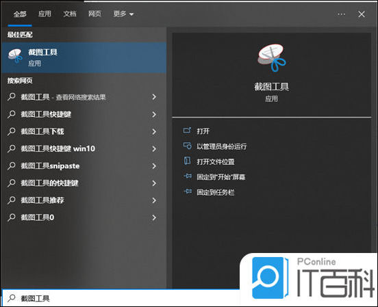 电脑按什么键自由截图 电脑截图快捷键方法【详解】