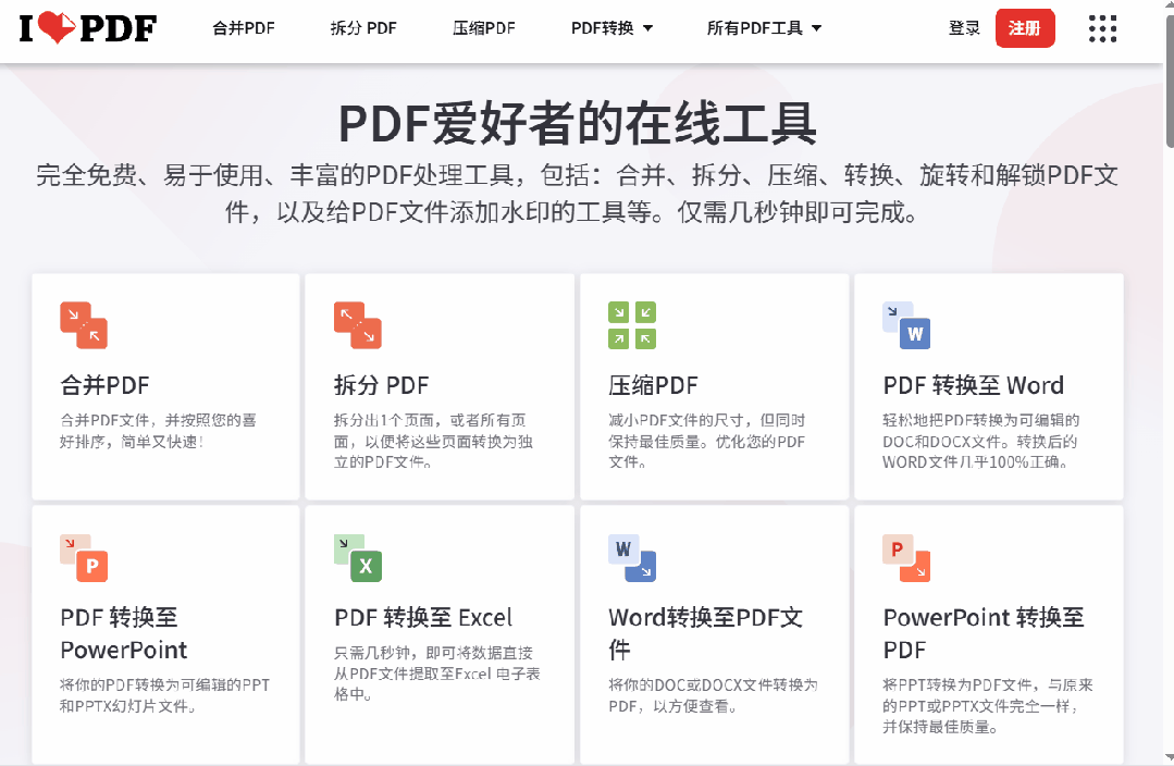 5个完全免费无限制的PDF在线处理工具