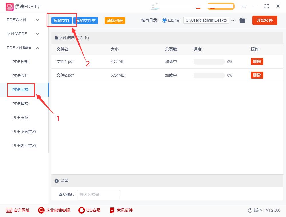 怎么给pdf文件加密？