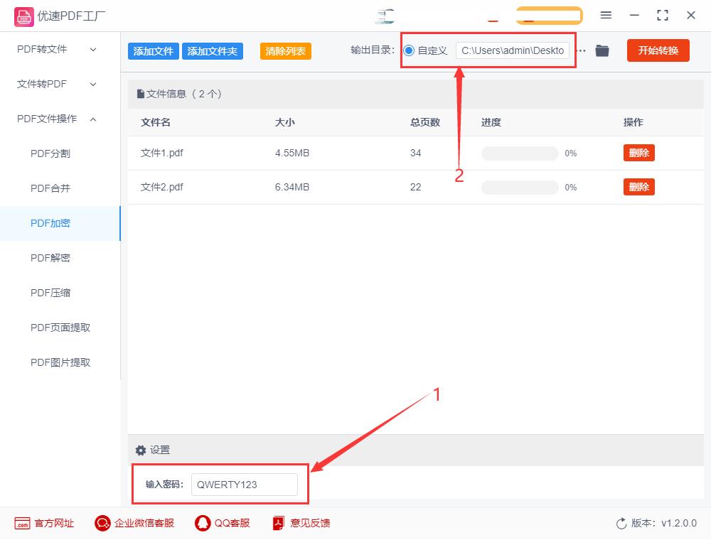 怎么给pdf文件加密？
